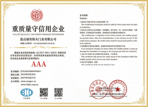 重質(zhì)量守信用企業(yè)