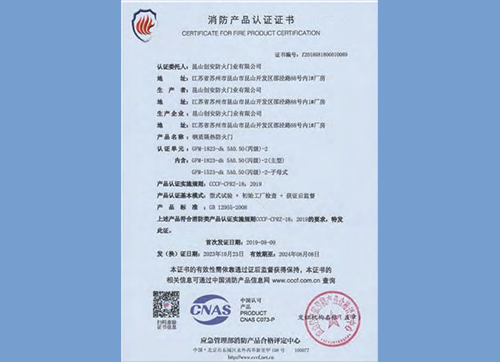 鋼質(zhì)隔熱防火門(mén)GFM-1823-dk5A0.50(丙級(jí))-2