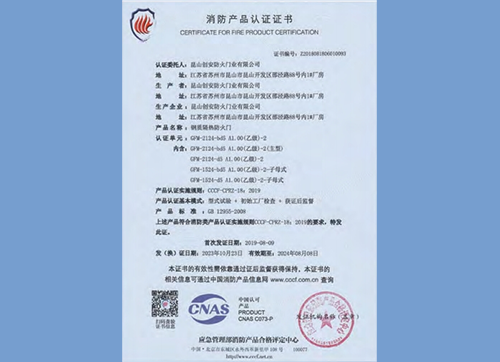 鋼質(zhì)隔熱防火門(mén)GFM-2124-bd5 A1.00(乙級(jí))-2