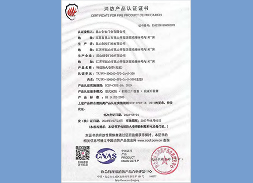 特級(jí)防火卷簾(無機(jī))TFJ(W)-300300-TF3-Cz-S-350