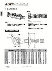 重負荷滾珠絲杠